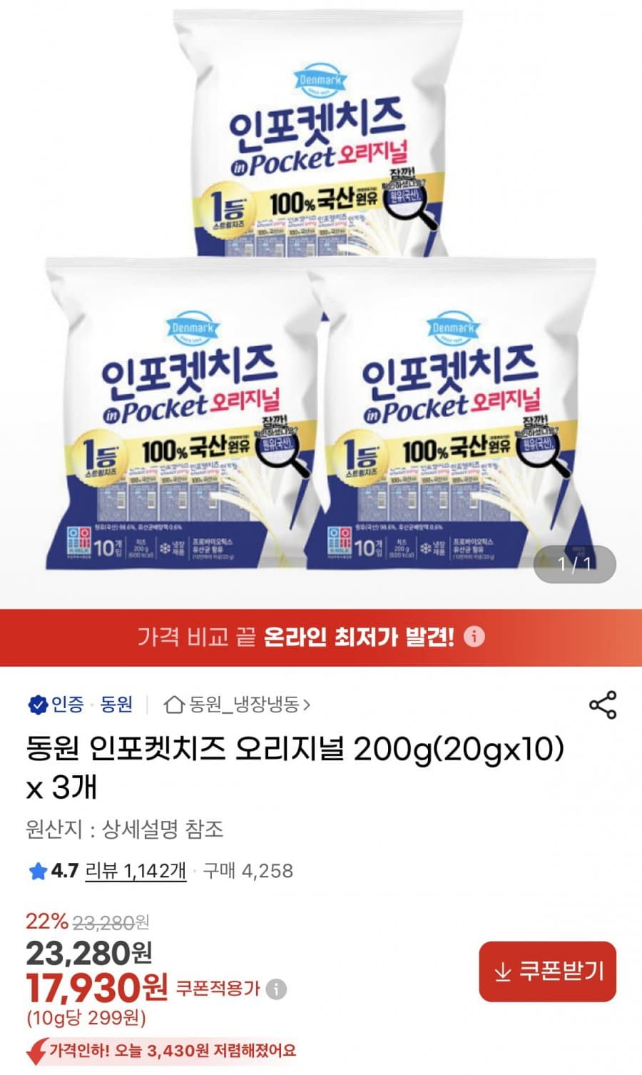 동원 인포켓치즈 오리지널 20gx30개