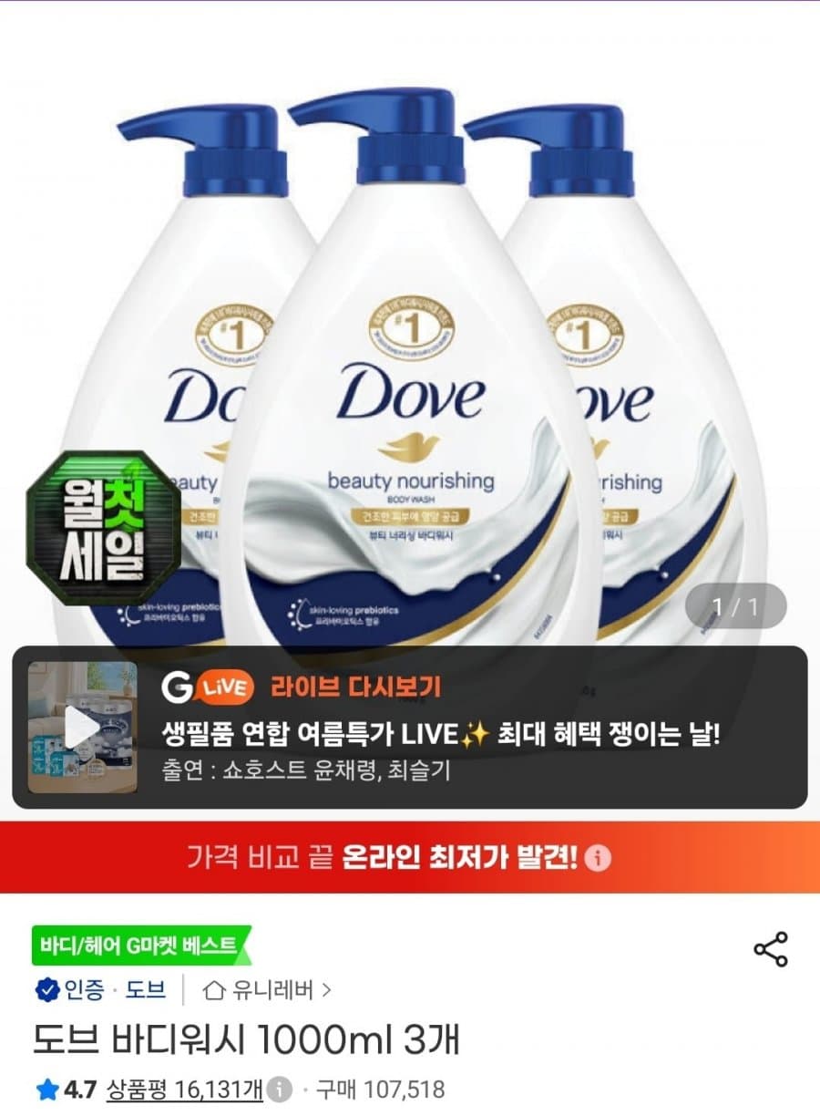 도브 바디워시 1000ml 3개