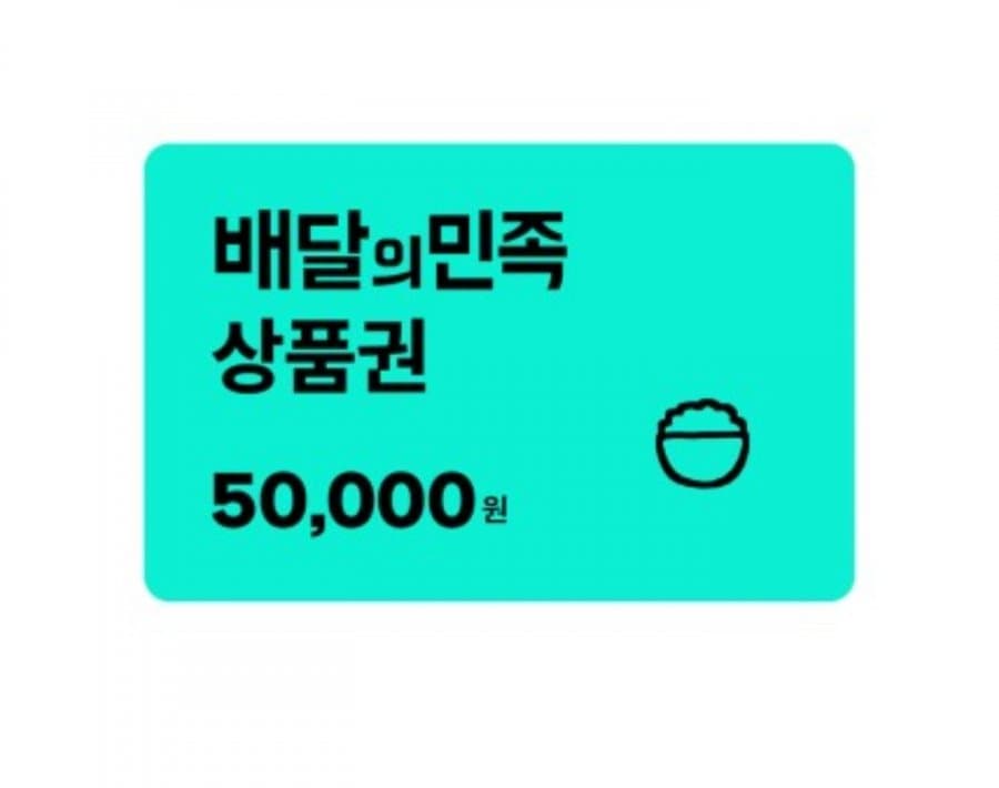 엘포인트앱 배민 금액권 7% 할인 있어요