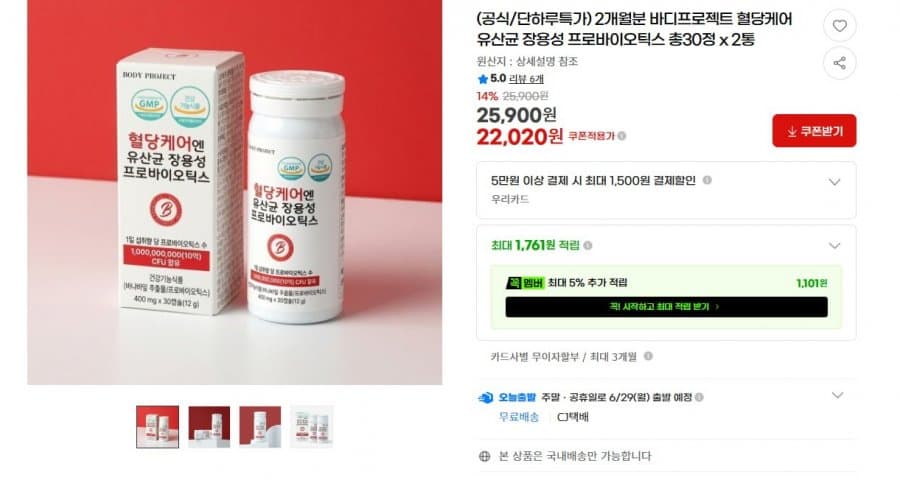 바디프로젝트 혈당케어 유산균 30정 2통 (2개월분) 22,020원 , 무배
