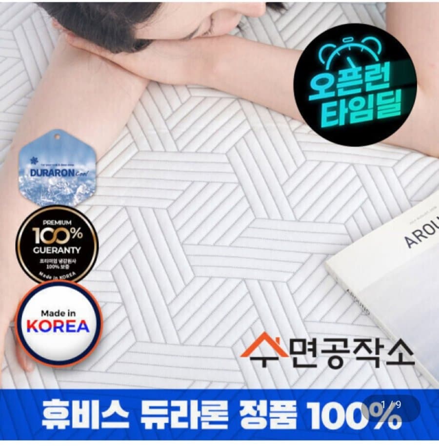 국산 휴비스 듀라론100% 냉감패드