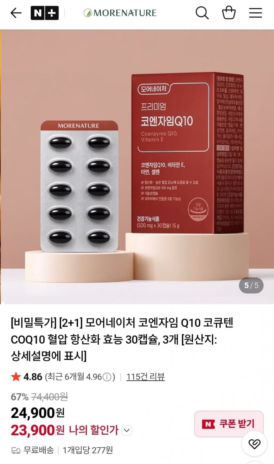 모어네이처 코엔자임Q10 30캡슐x3박스