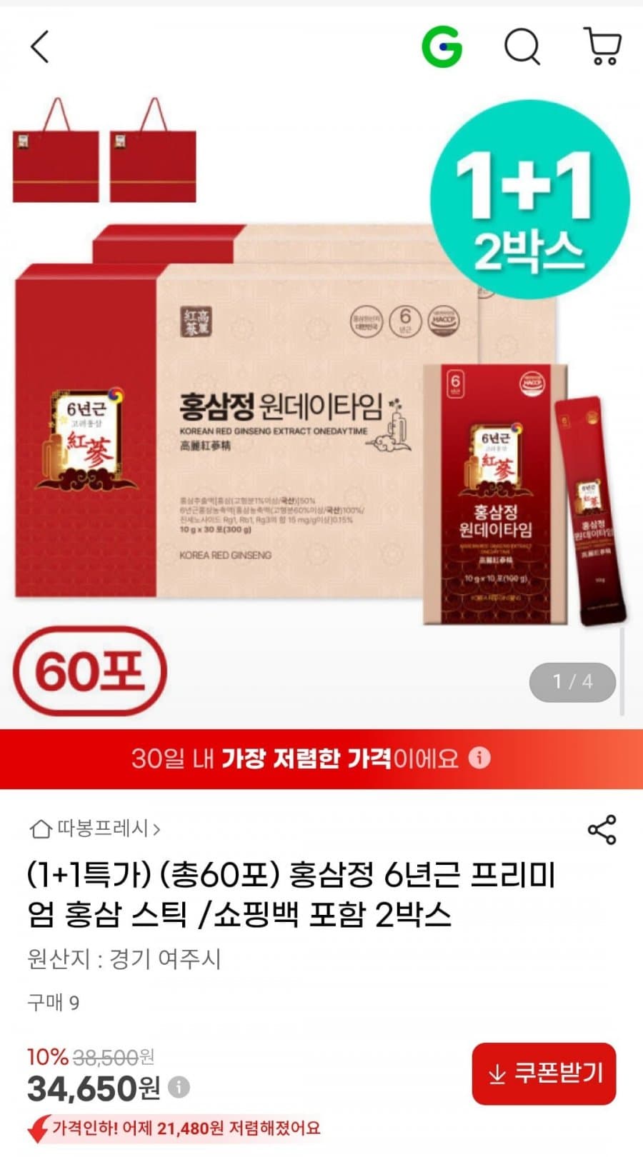 1+1 총60포 홍삼정 6년근 프리미엄 홍삼 스틱/쇼핑백 포함 2박스