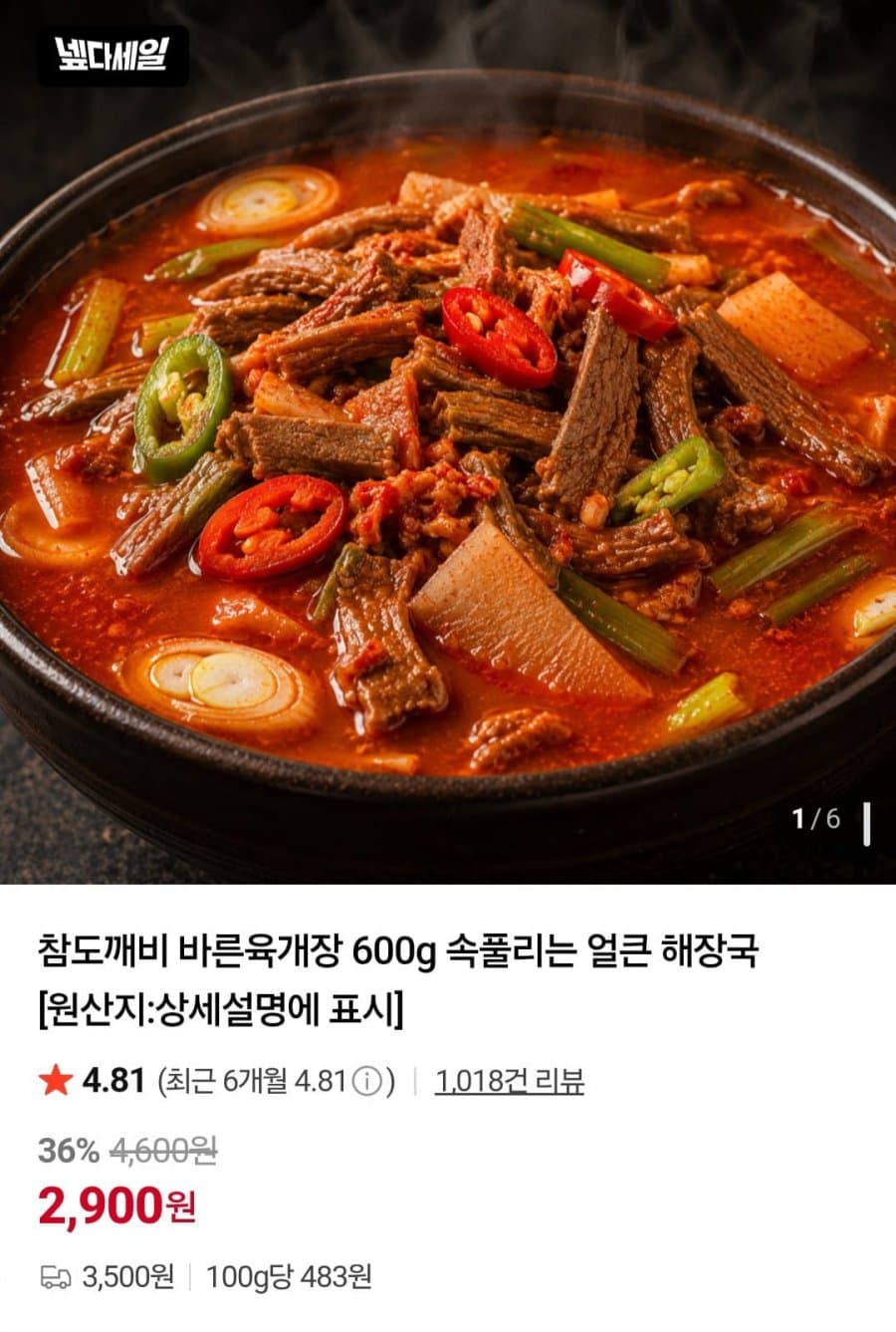 속풀리는 얼큰 해장국 바른육개장 600g