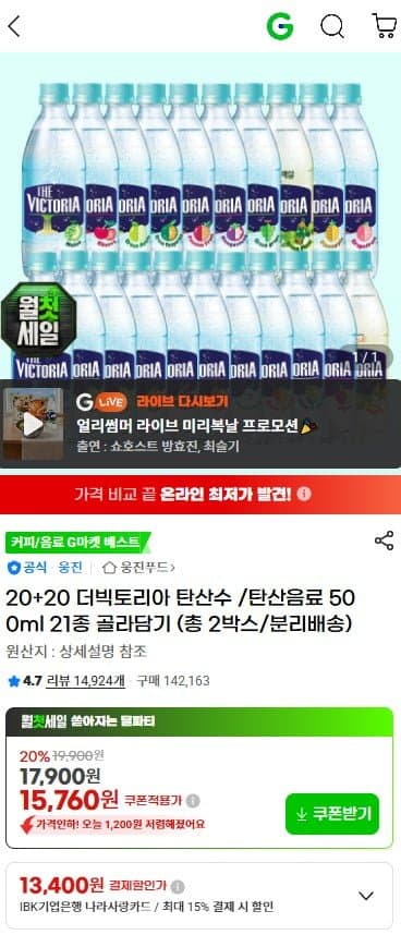 더빅토리아 탄산수 /탄산음료 500ml 21종 골라담기 40개