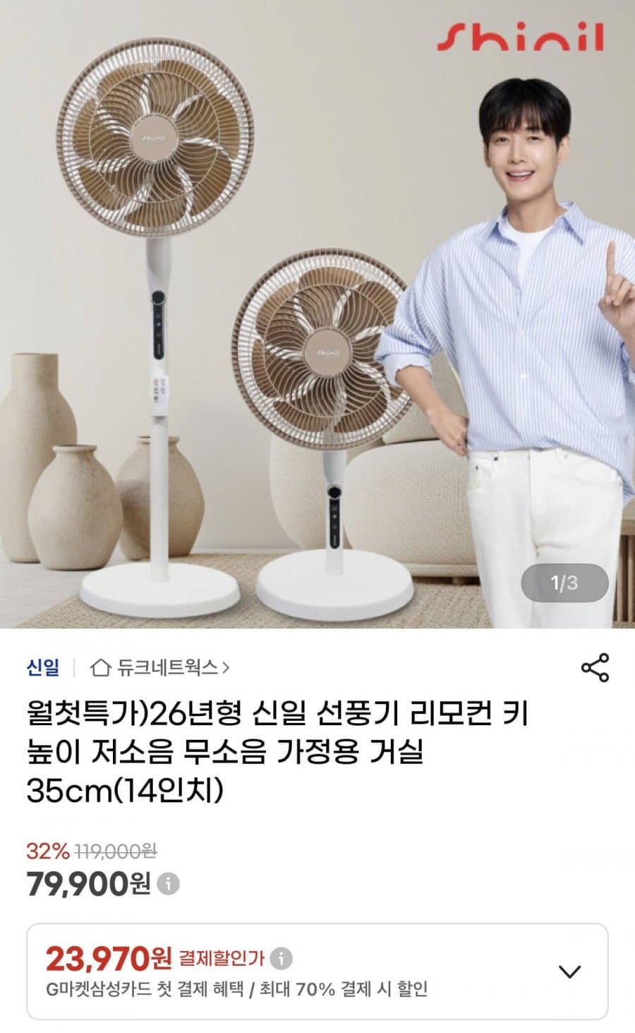 26년형 신일 선풍기 리모컨 저소음 35cm 14인치