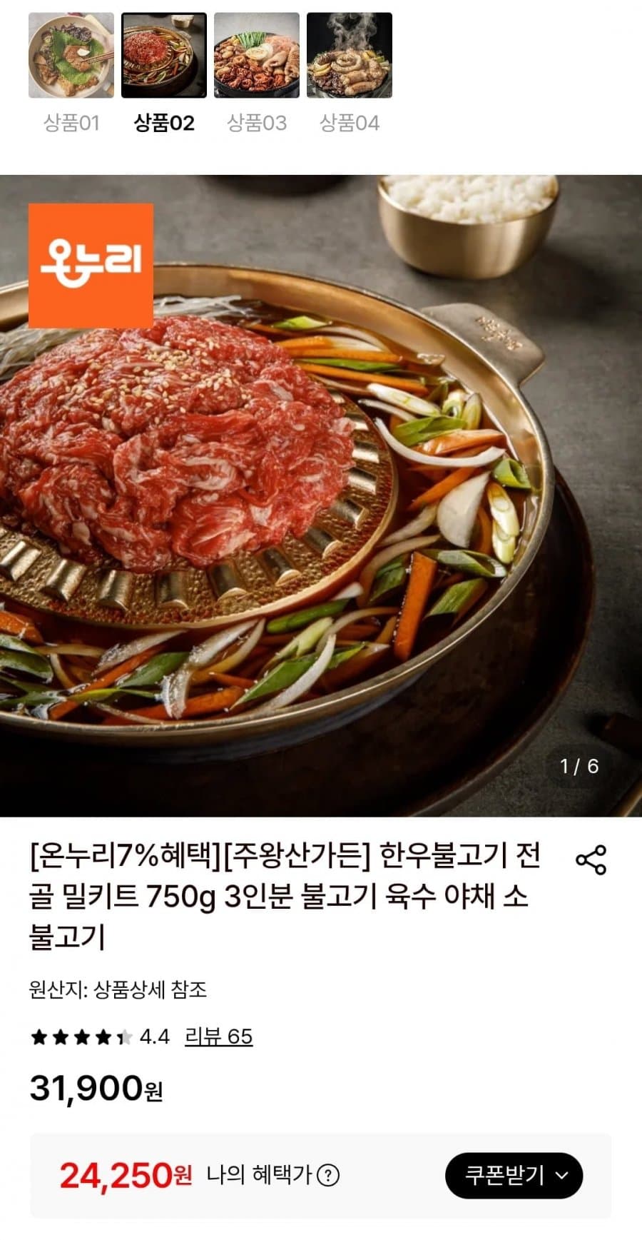 주왕산가든 한우불고기 전골 밀키트 750g 3인분