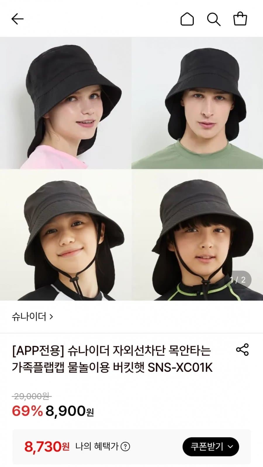 슈나이더 버킷햇