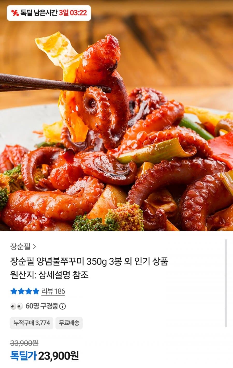 양념불쭈꾸미 350g 3봉