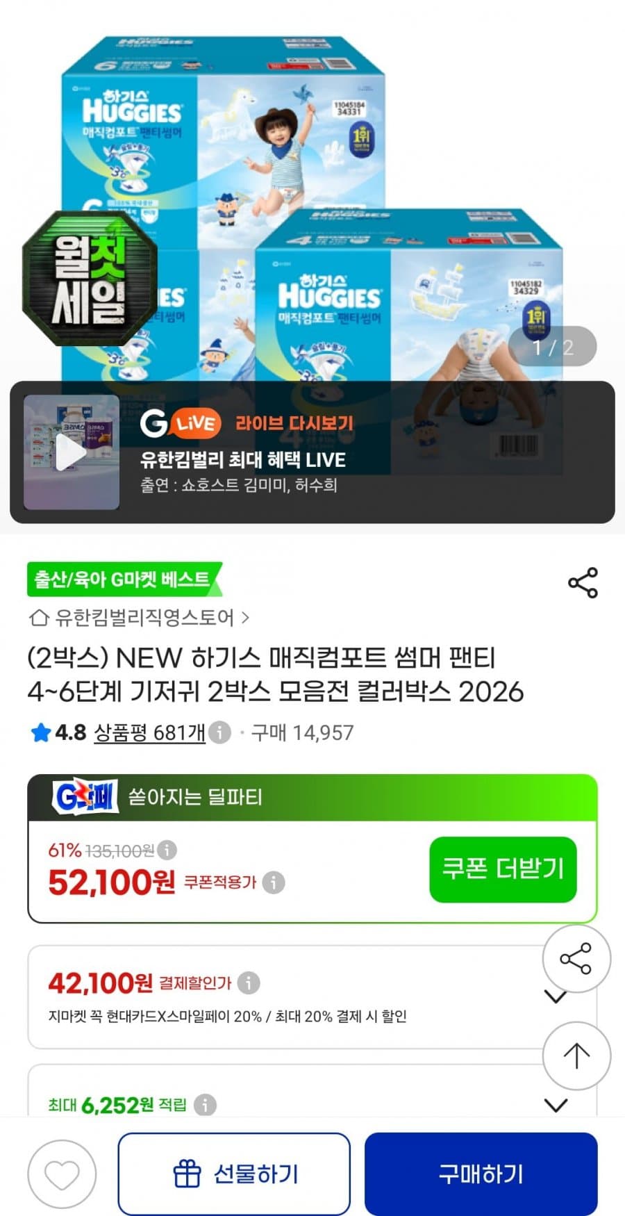 하기스 매직썸머 팬티 2박스
