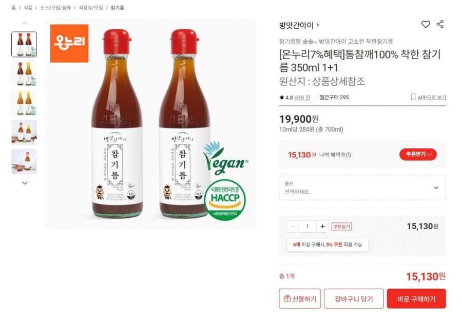참기름 350ml 1+1