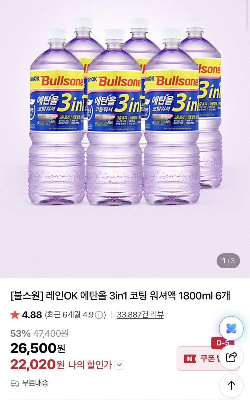 불스원 레인OK 에탄올 코팅 워셔액 1800ml 6개 22...