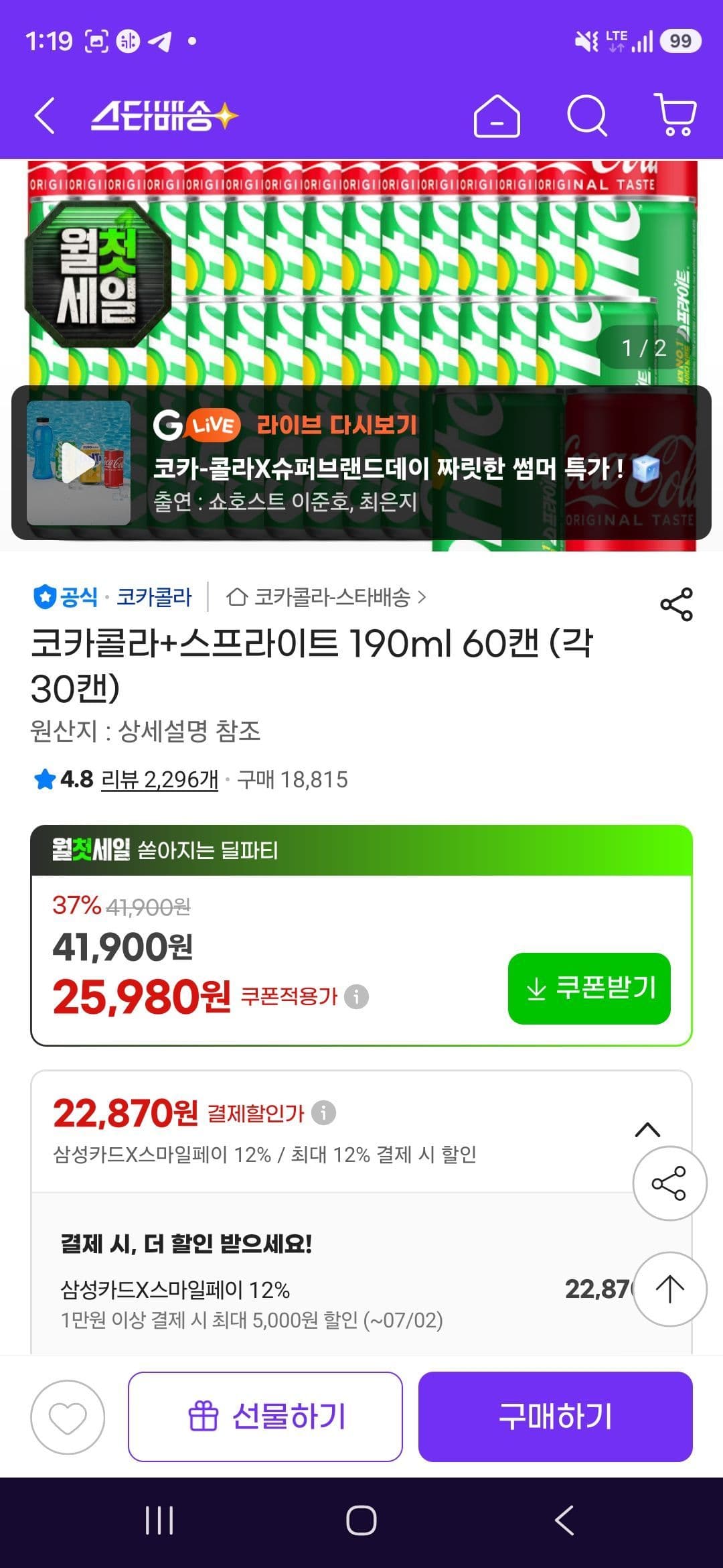 삼성카드 코카콜라+스프라이트 190ml 60캔