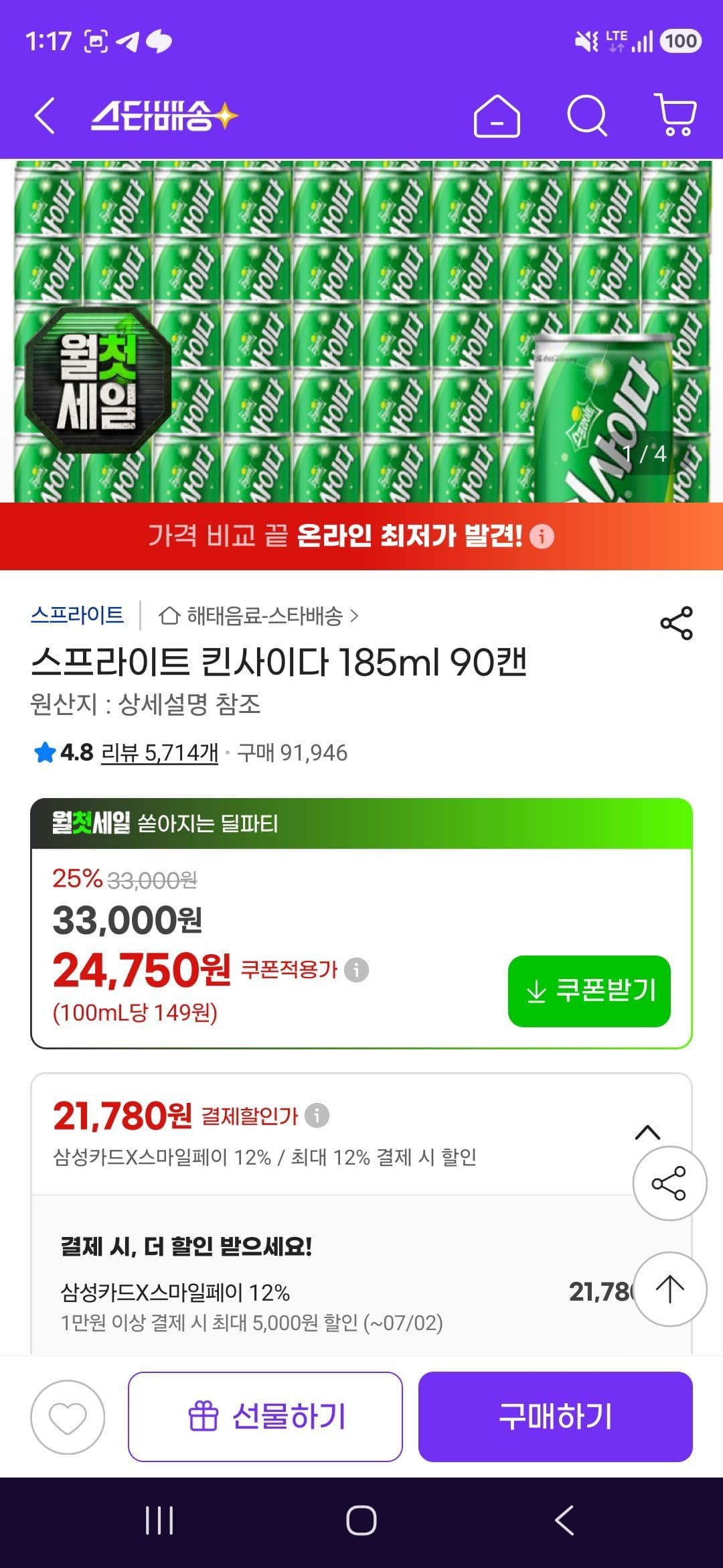 삼성카드 스프라이트 킨사이다 185ml 90캔