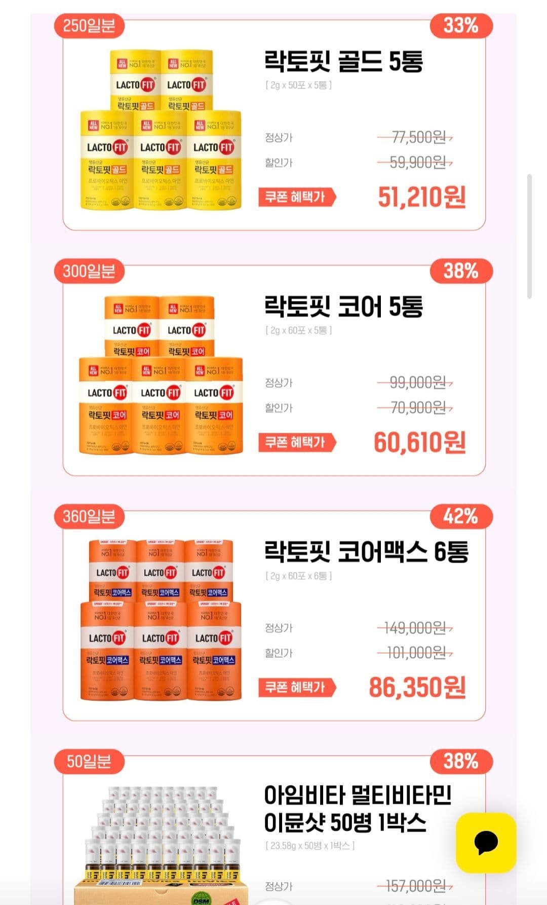 락토핏골드5통 250일분