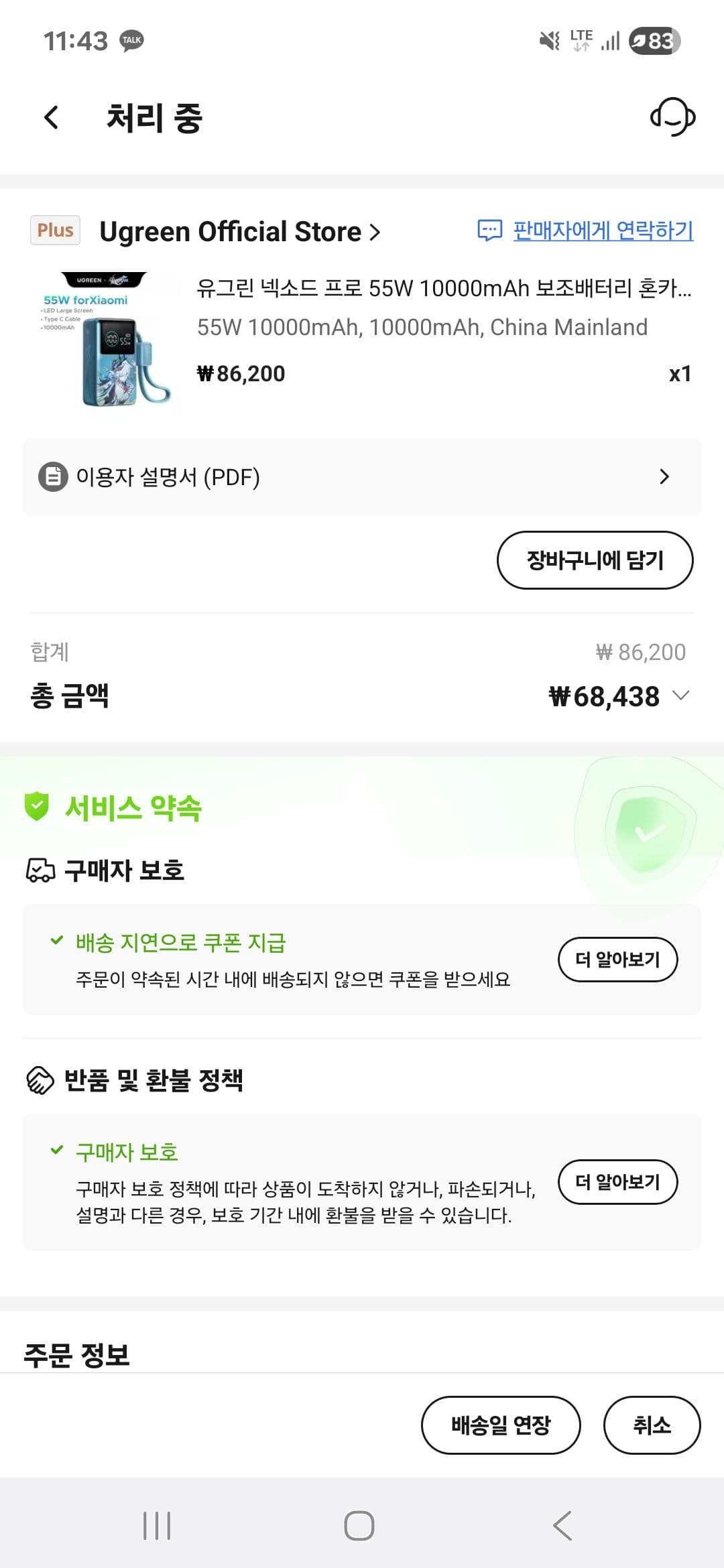유그린 넥소드 프로 55W 10000mAh 보조배터리 혼카이: 스타 레일 에디션 파워뱅크 휴대용 배터리
