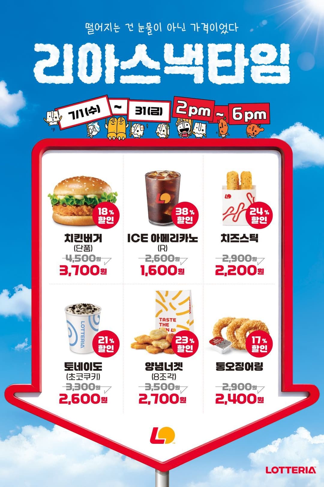 리아스낵타임