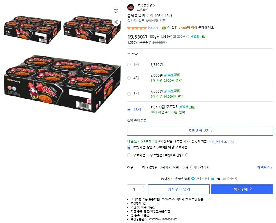 불닭볶음면 큰컵 105g, 18개