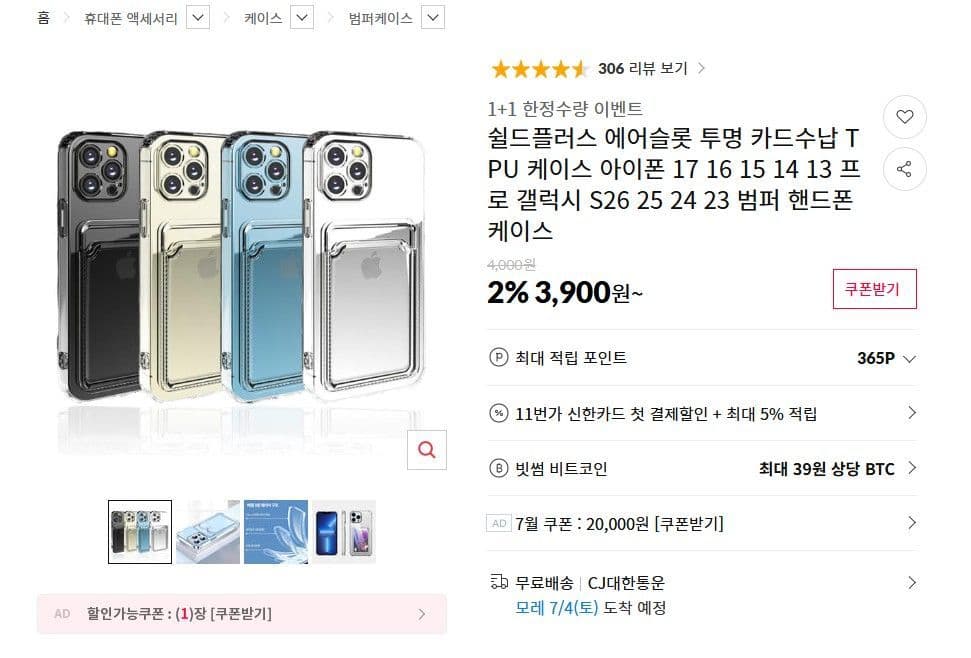 카드형 TPU 케이스 2개
