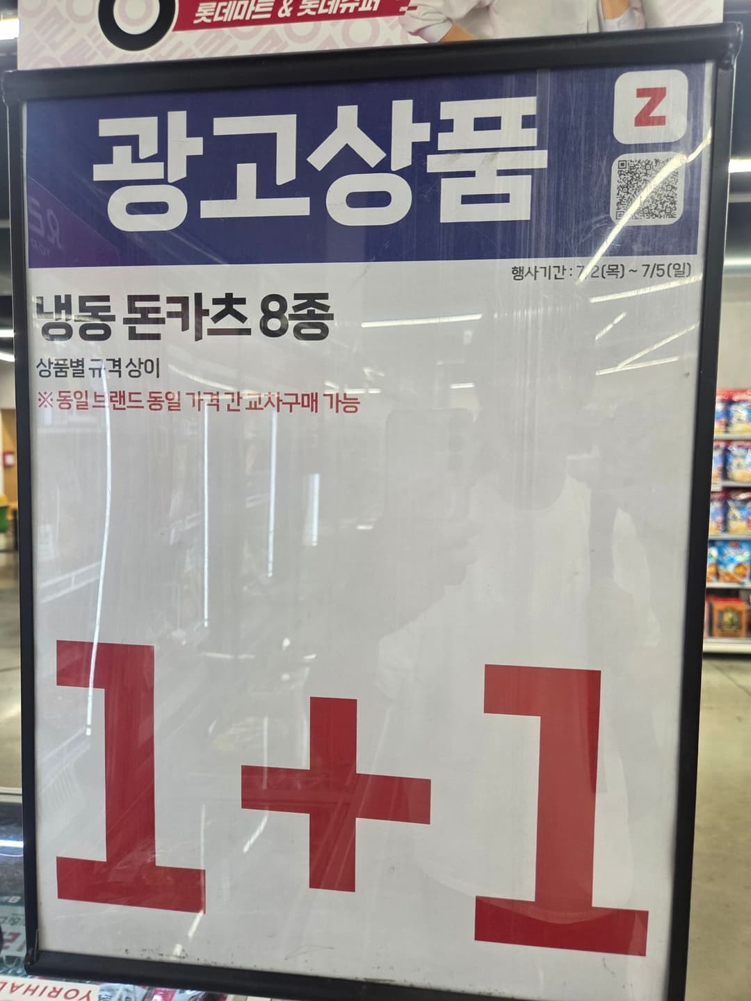 롯데 쉐푸드 돈까스