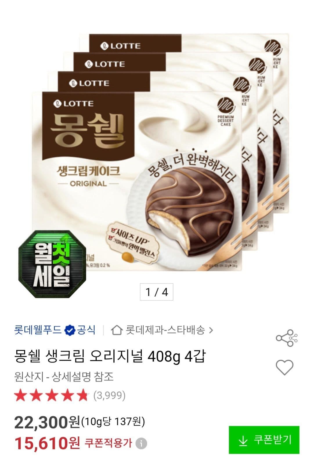 몽쉘 생크림 408g x 4개 국민 비씨카드