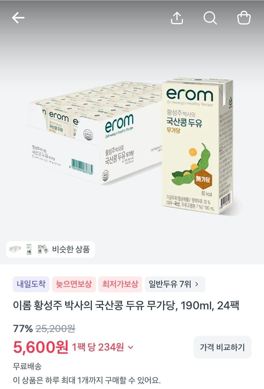 이롬 황성주 박사의 국산콩 두유 무가당, 190ml, 24팩