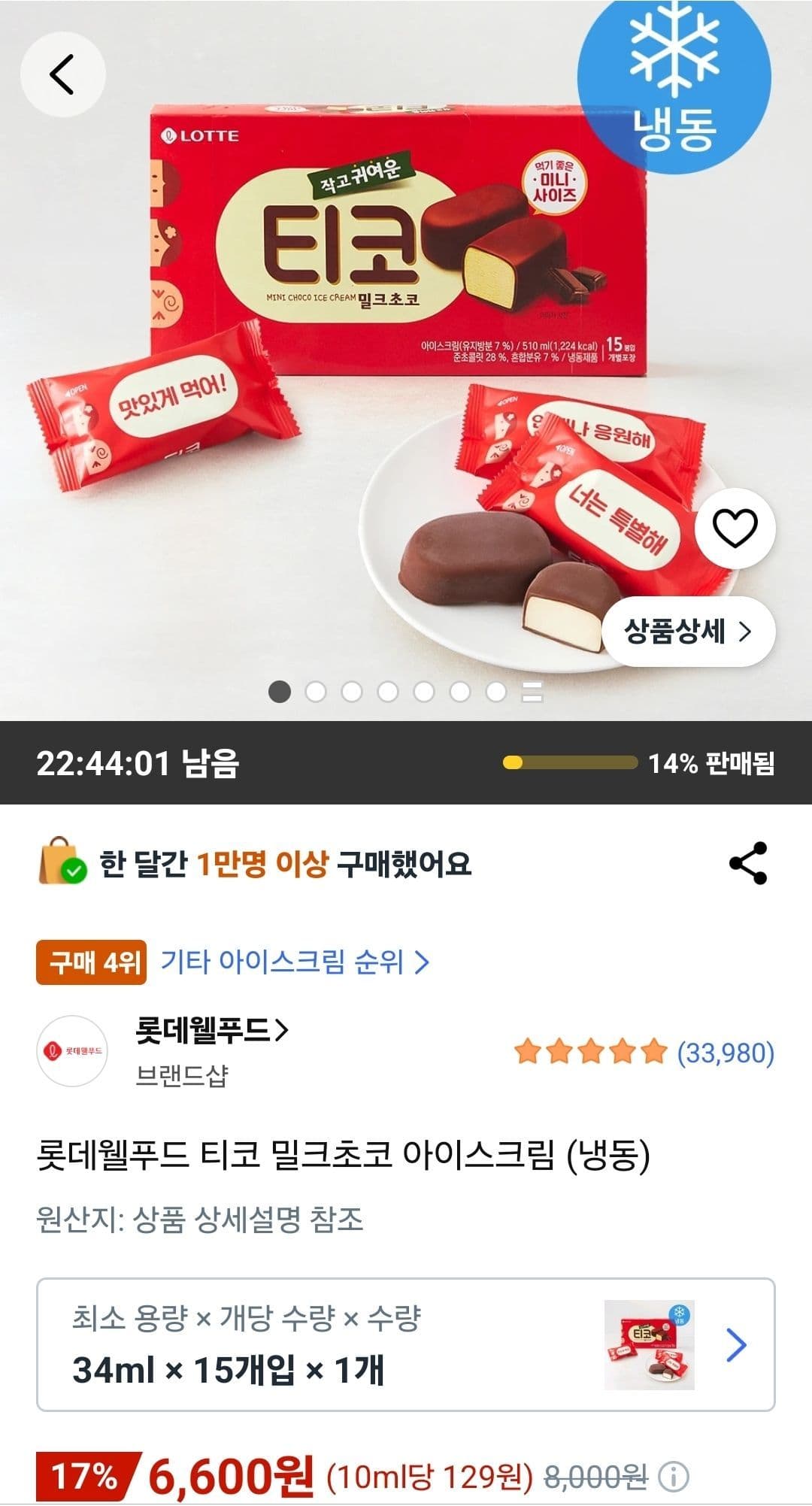 티코 밀크초코 아이스크림 34ml 15개입