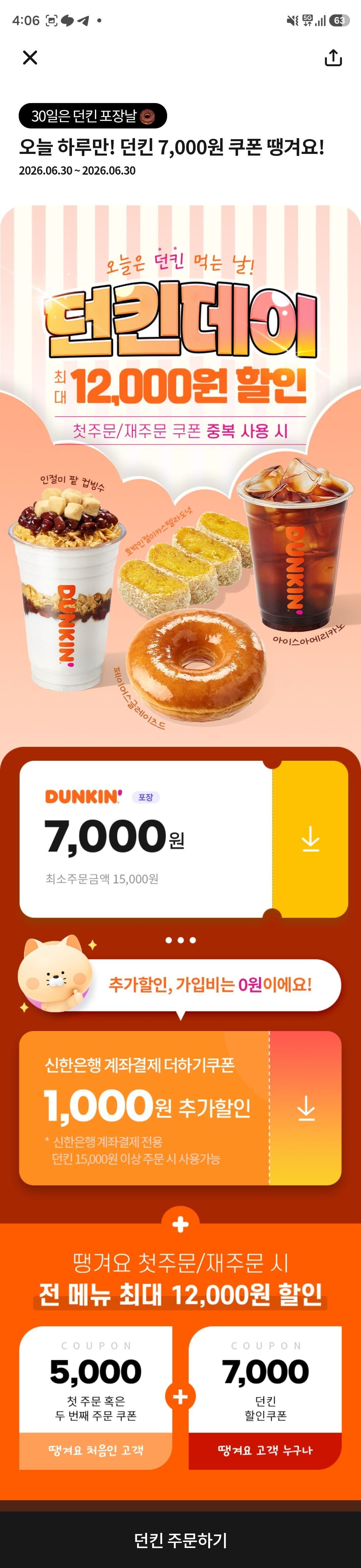 던킨 포장 8000원 할인