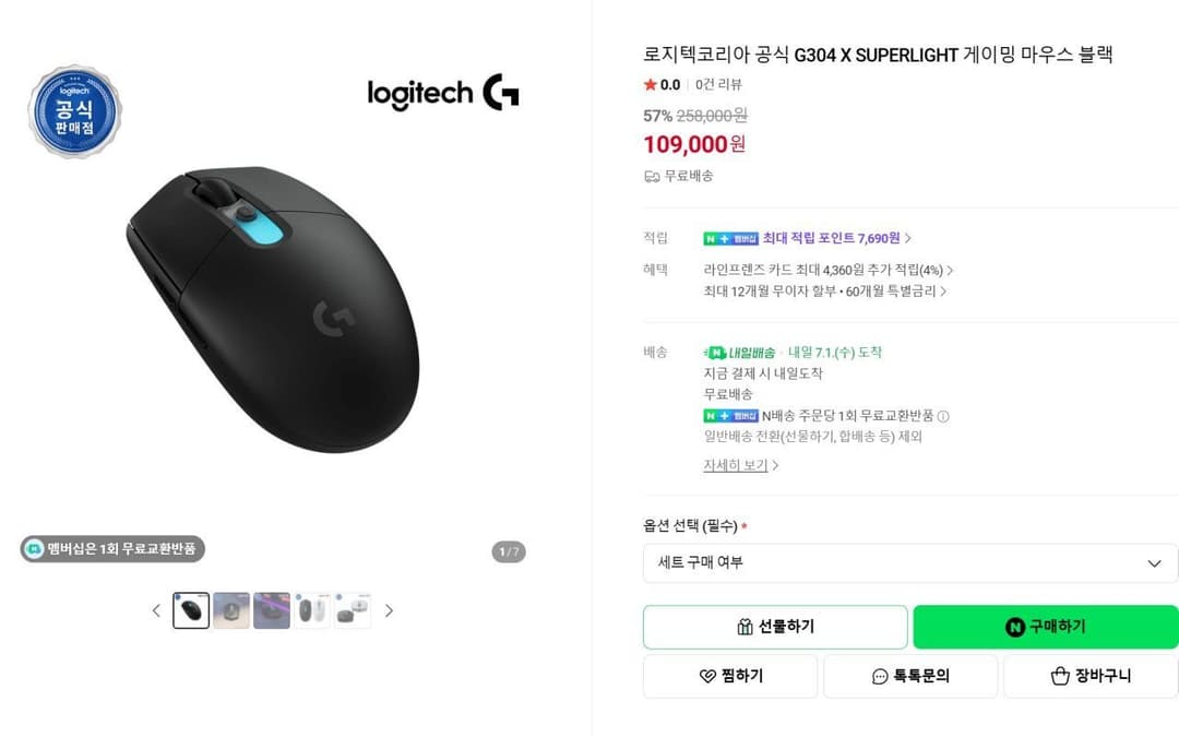 로지텍 G304 X SUPERLIGHT 정발 + 네이버페이 1만
