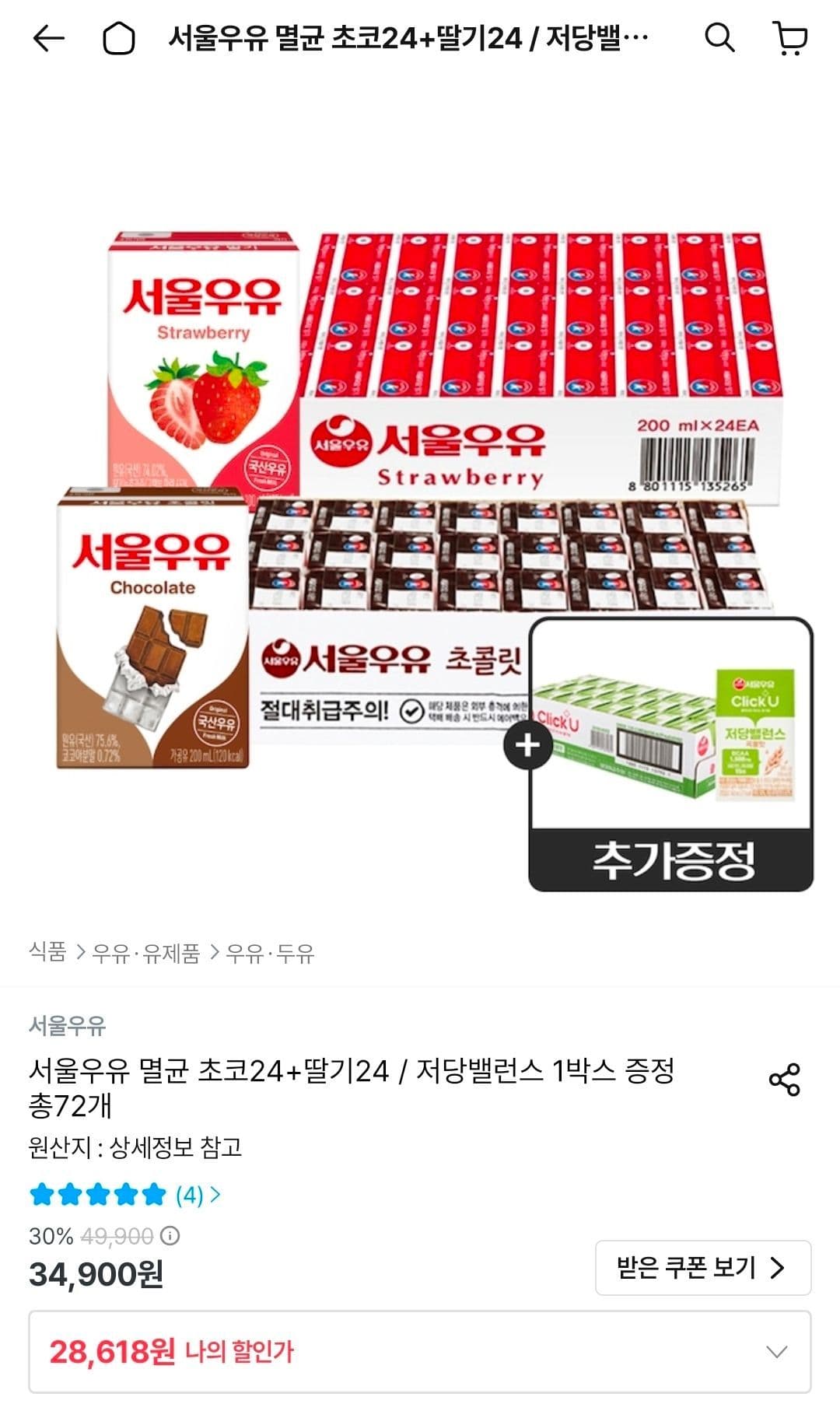 서울우유 멸균 초코24개+딸기24개+저당밸런스 1박스 증정