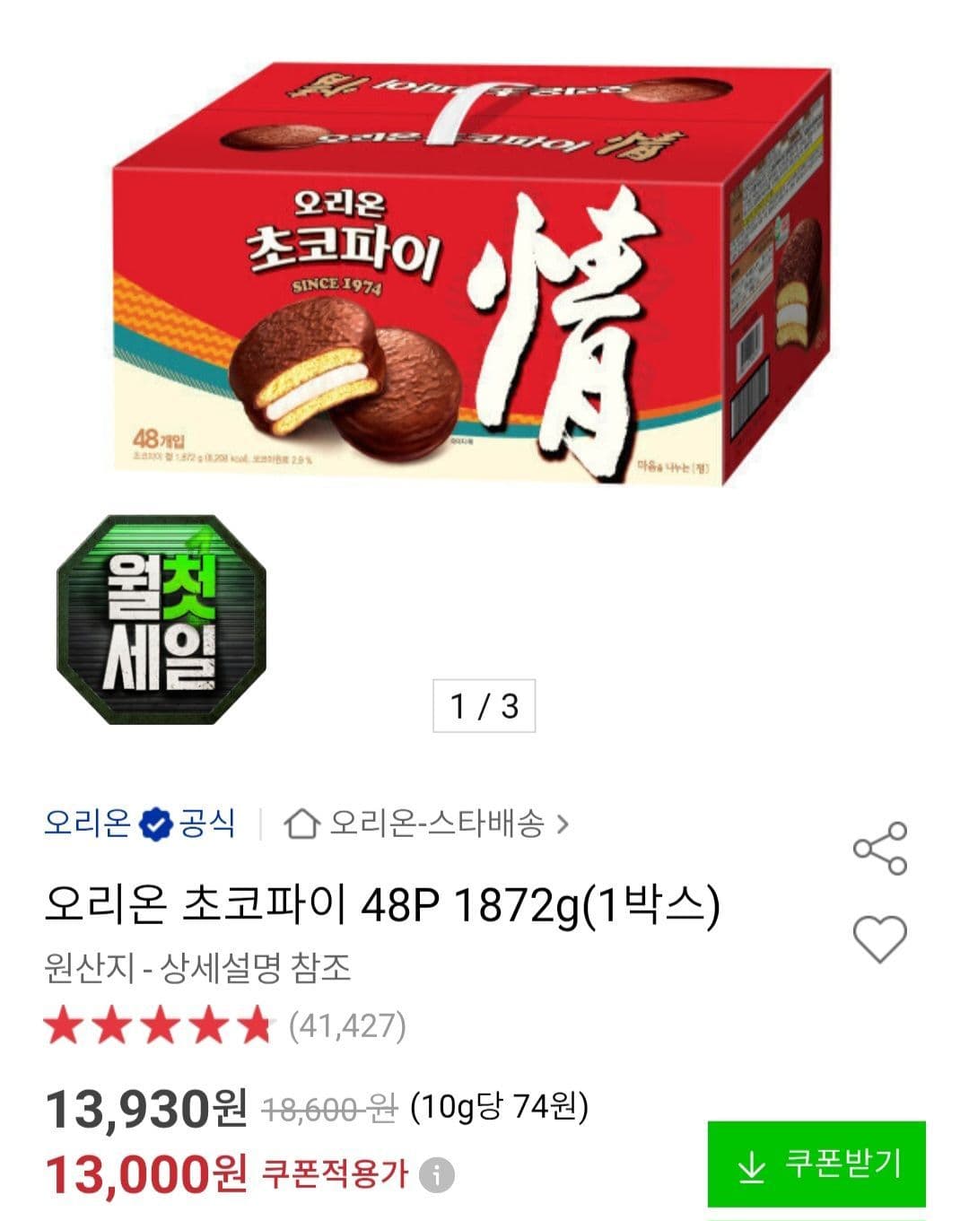 오리온 초코파이 48P 1872g