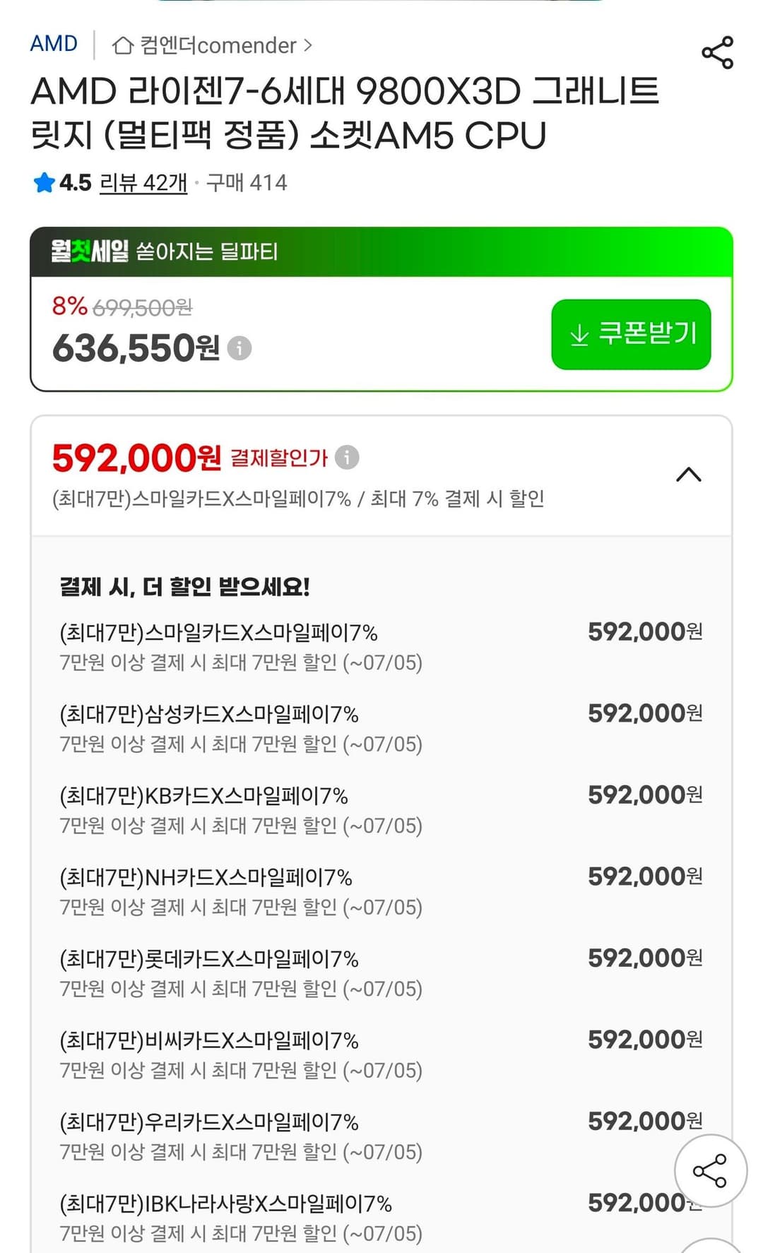 9800X3D 그래니트 릿지