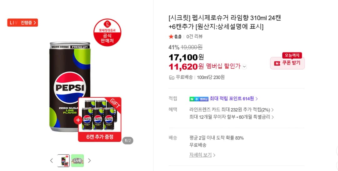 펩시제로슈거 라임향 310ml 24캔+6캔추가