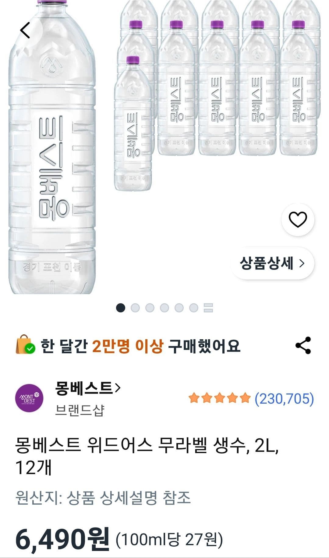 몽베스트 위드어스 무라벨 생수, 2L, 12개