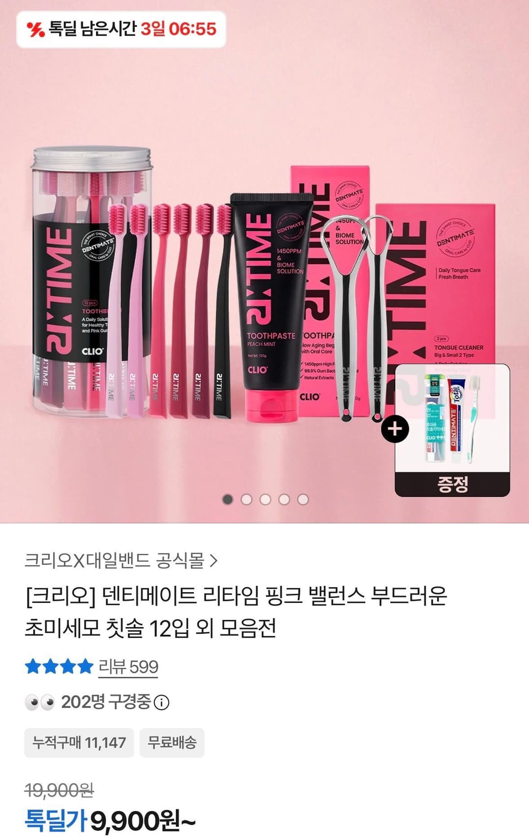 크리오 덴티메이트 리타임 초극세모 칫솔 12입