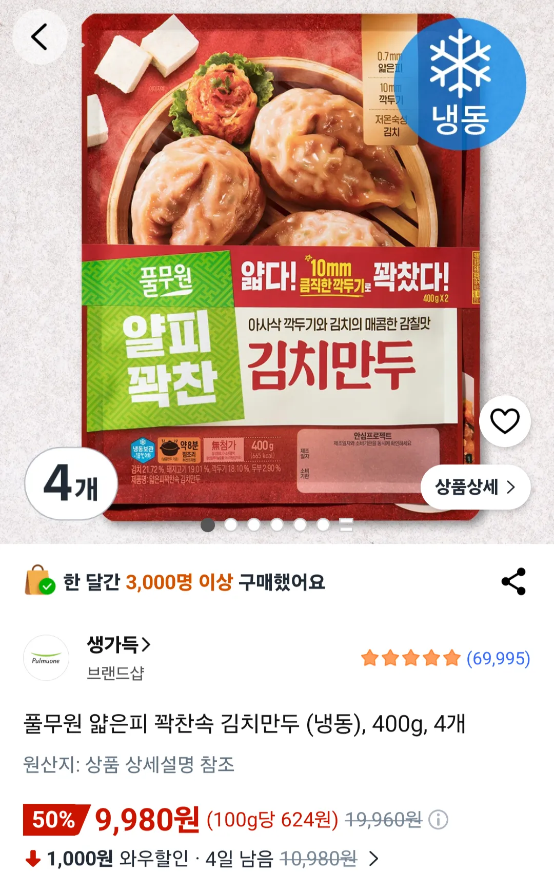 풀무원 얇은피 꽉찬속 김치만두 (냉동), 400g, 4개