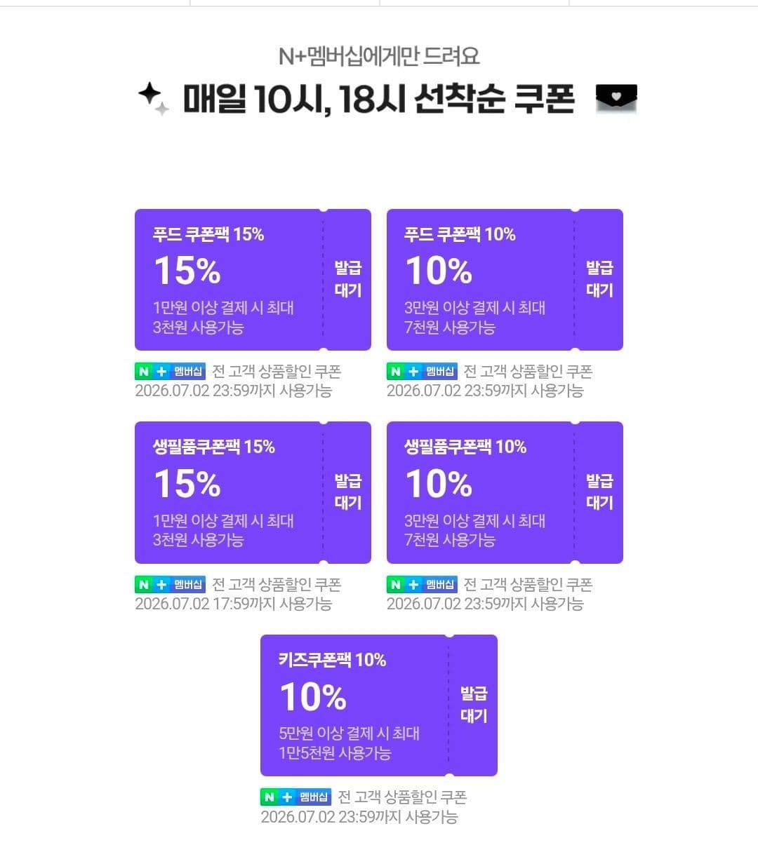 네멤) TOP 브랜드 쿠폰팩위크 매일 10시, 18시 선착순 쿠폰