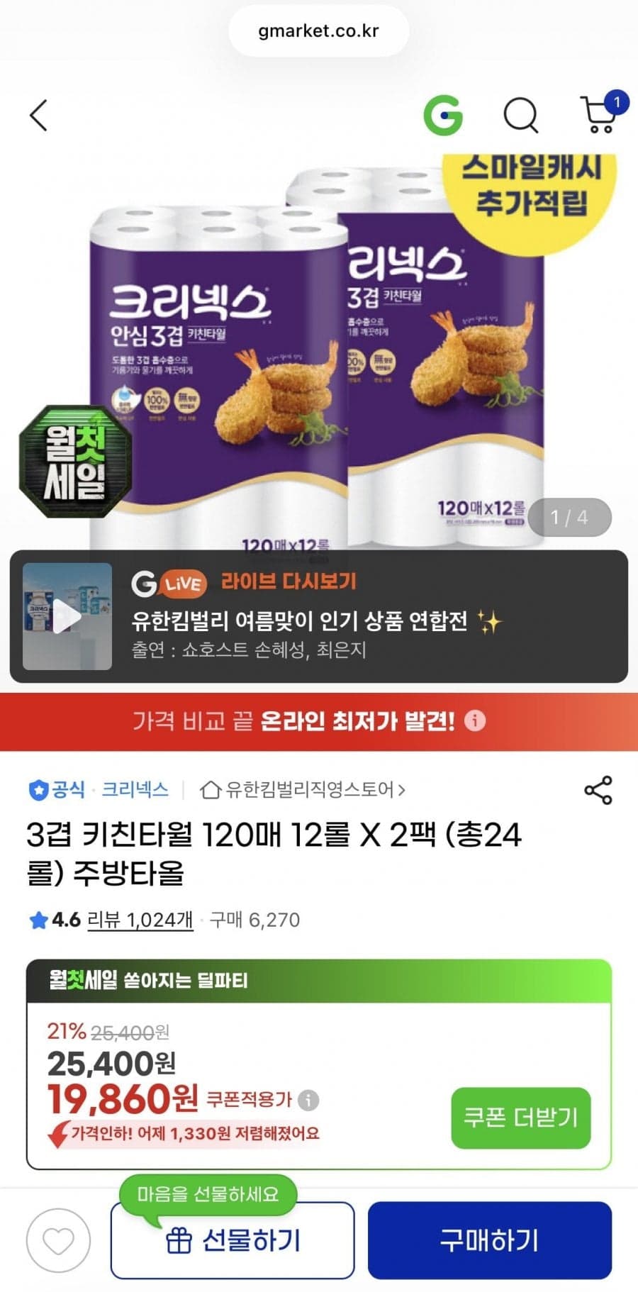 크리넥스 3겹 키친타올 120매 12롤 2팩 삼성카드 17,480원