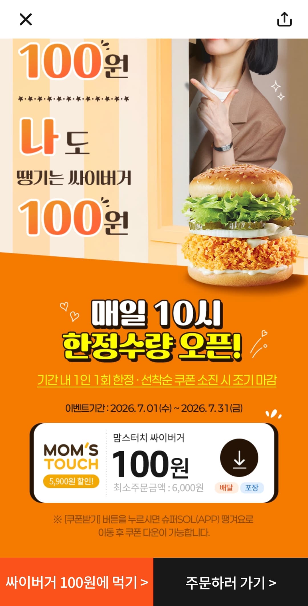 맘스터치 5900 할인쿠폰