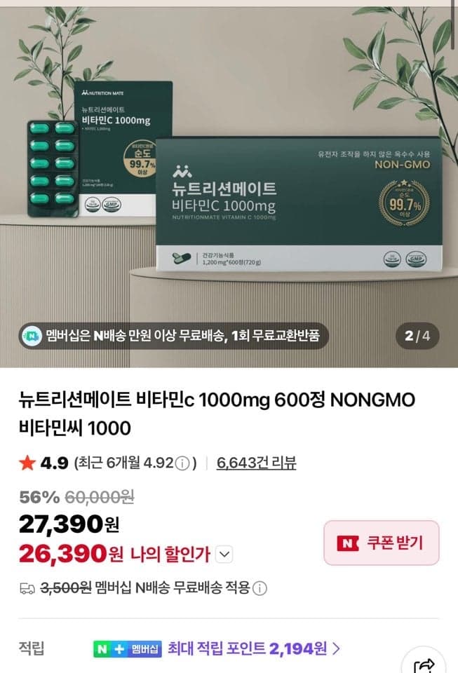 비타민C 1000mg 100정 4,490원