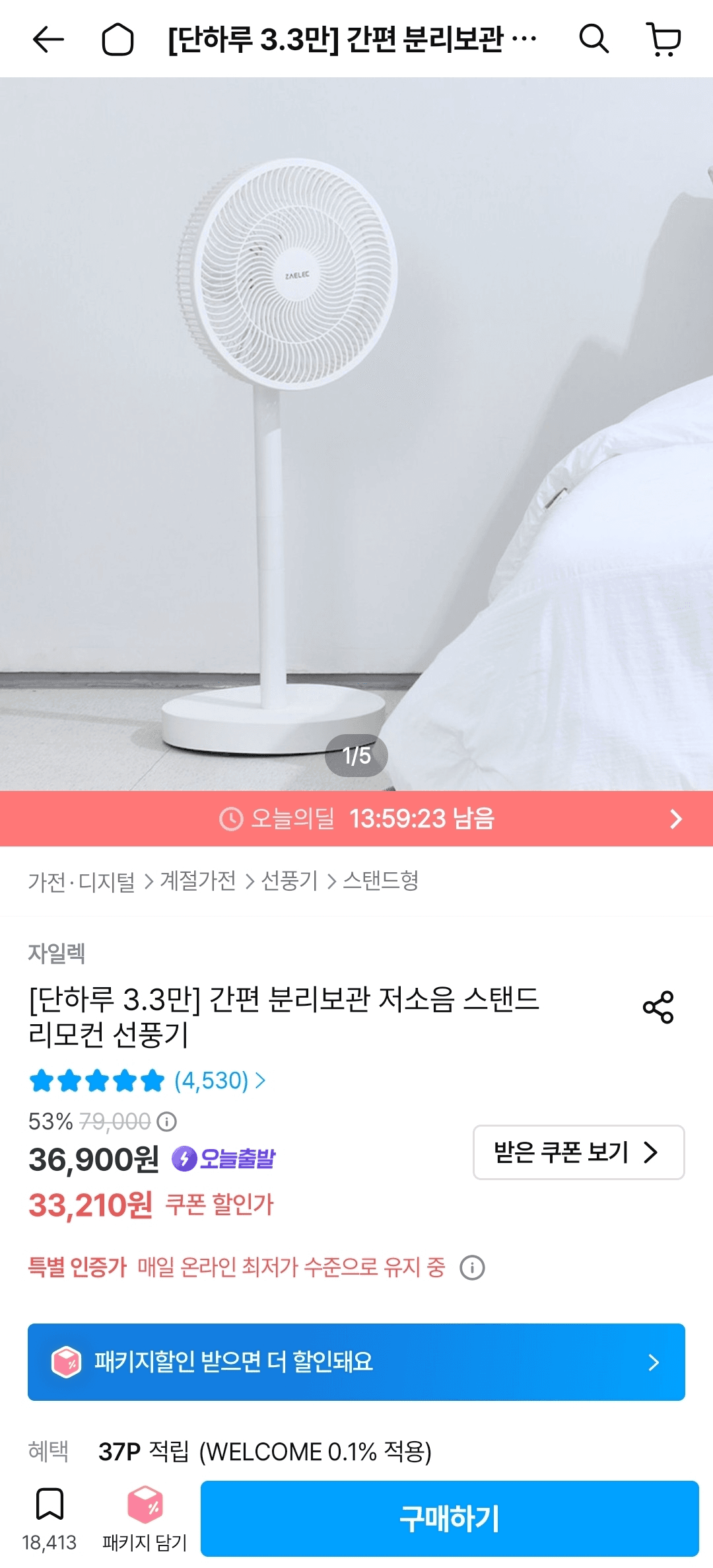 간편 분리보관 저소음 스탠드 리모컨 선풍기 33,210원