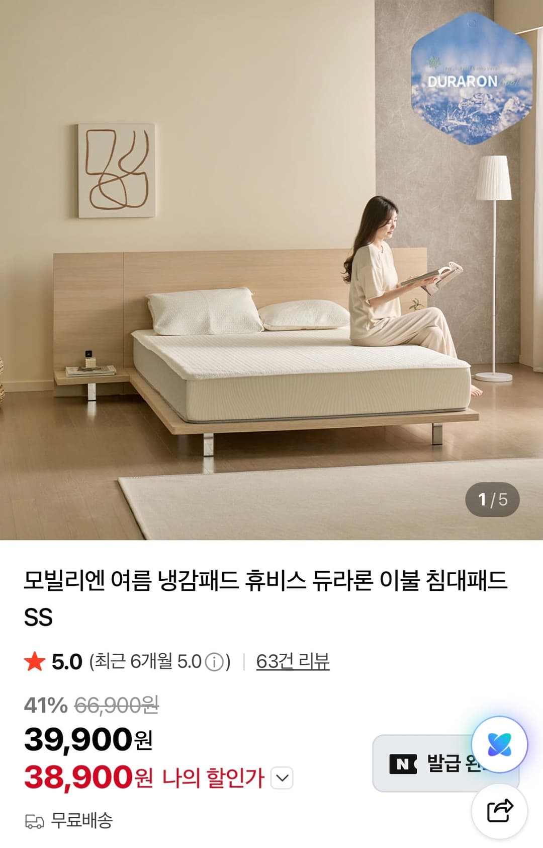 듀라론 냉감패드 SS 38,900원