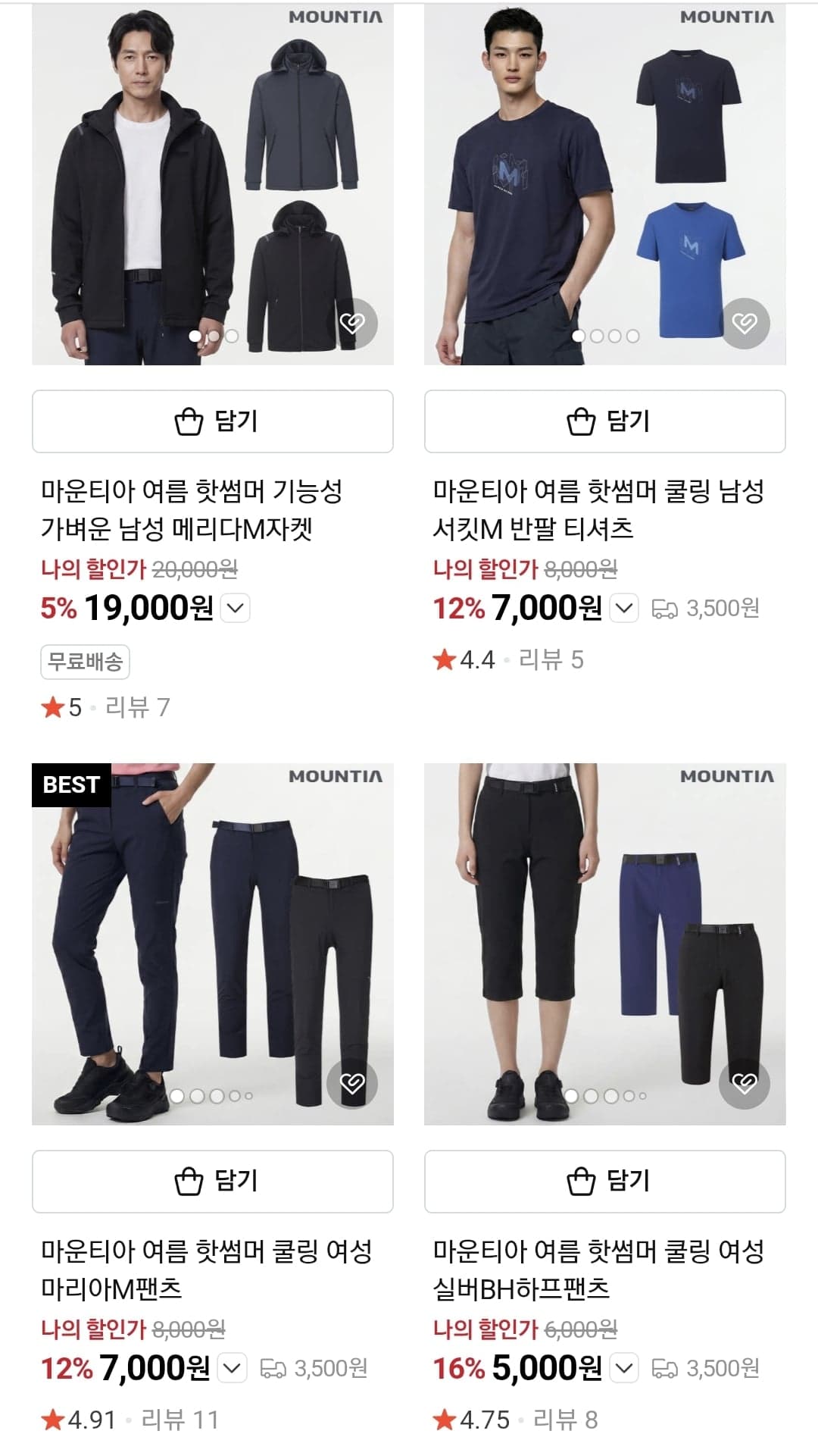 마운티아 옷 세일 5,000원