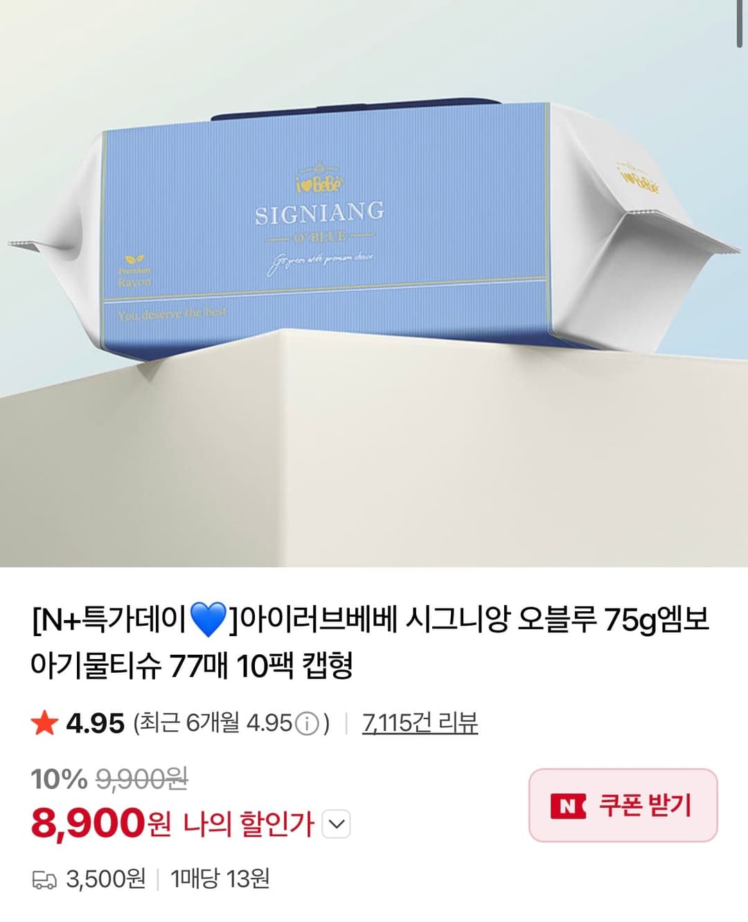 시그니앙 오블루 75평량 물티슈 77매 10팩+10팩 18,800원