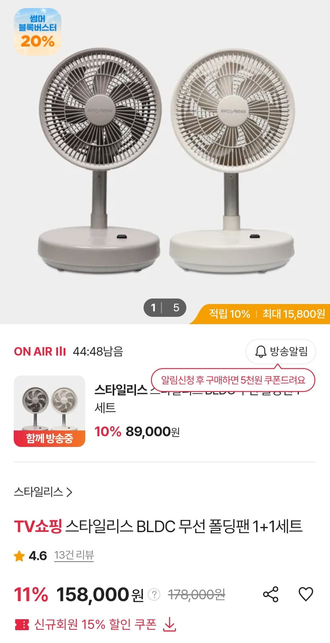 스타일리스 bldc 무선 폴딩팬 1+1 150,100원