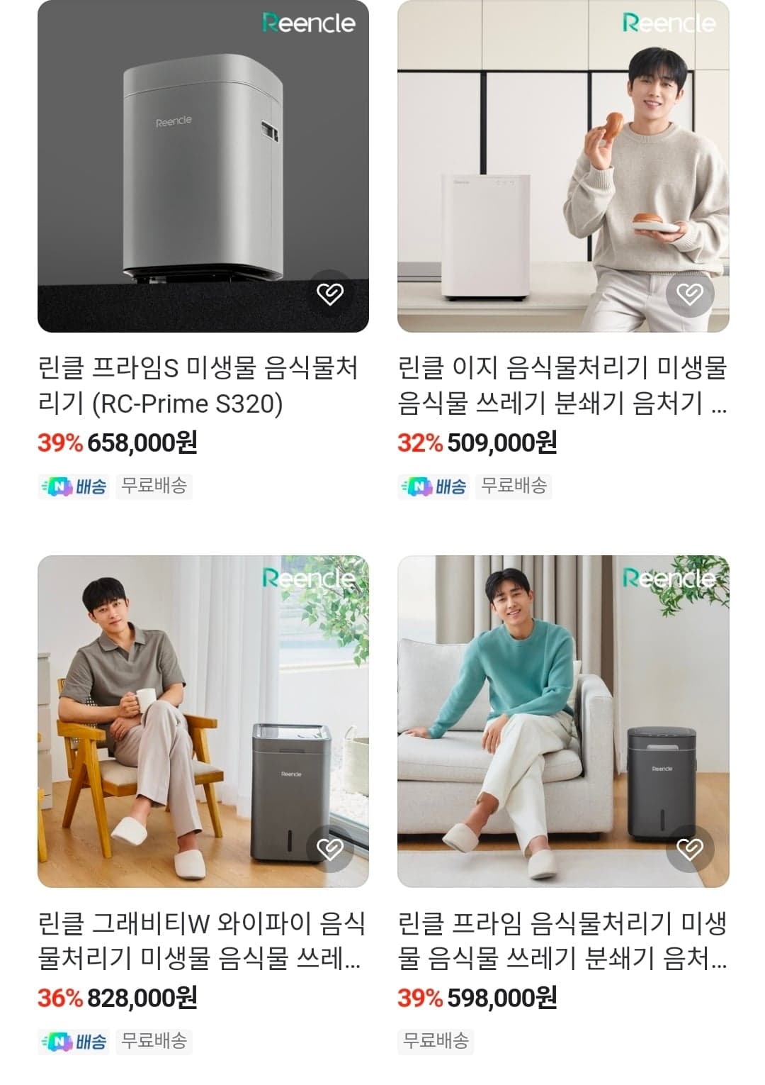 린클 이지 음식물처리기 444,700원