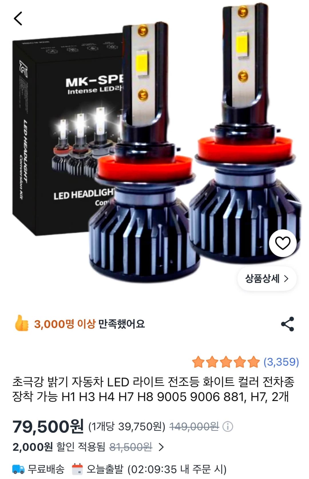 자동차 LED 라이트 전조등 화이트 79,500원