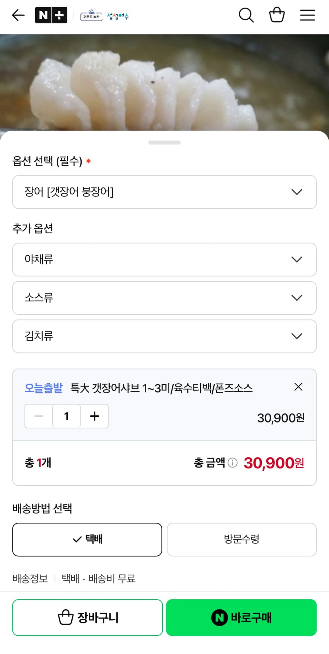 여수 산지직성 갯장어 샤브샤브 30,900원