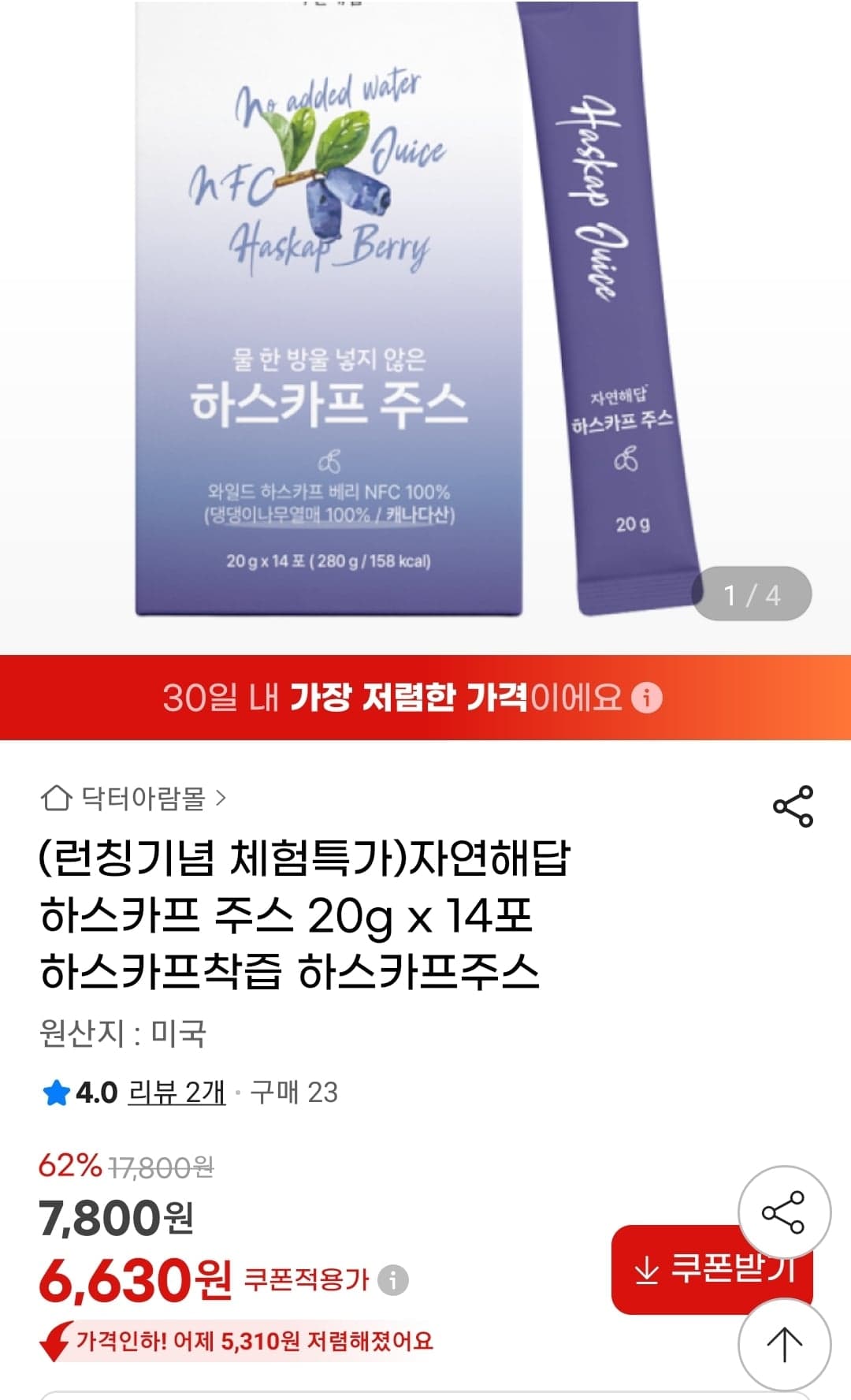 하스카프 주스 20g x 14포 6,630원