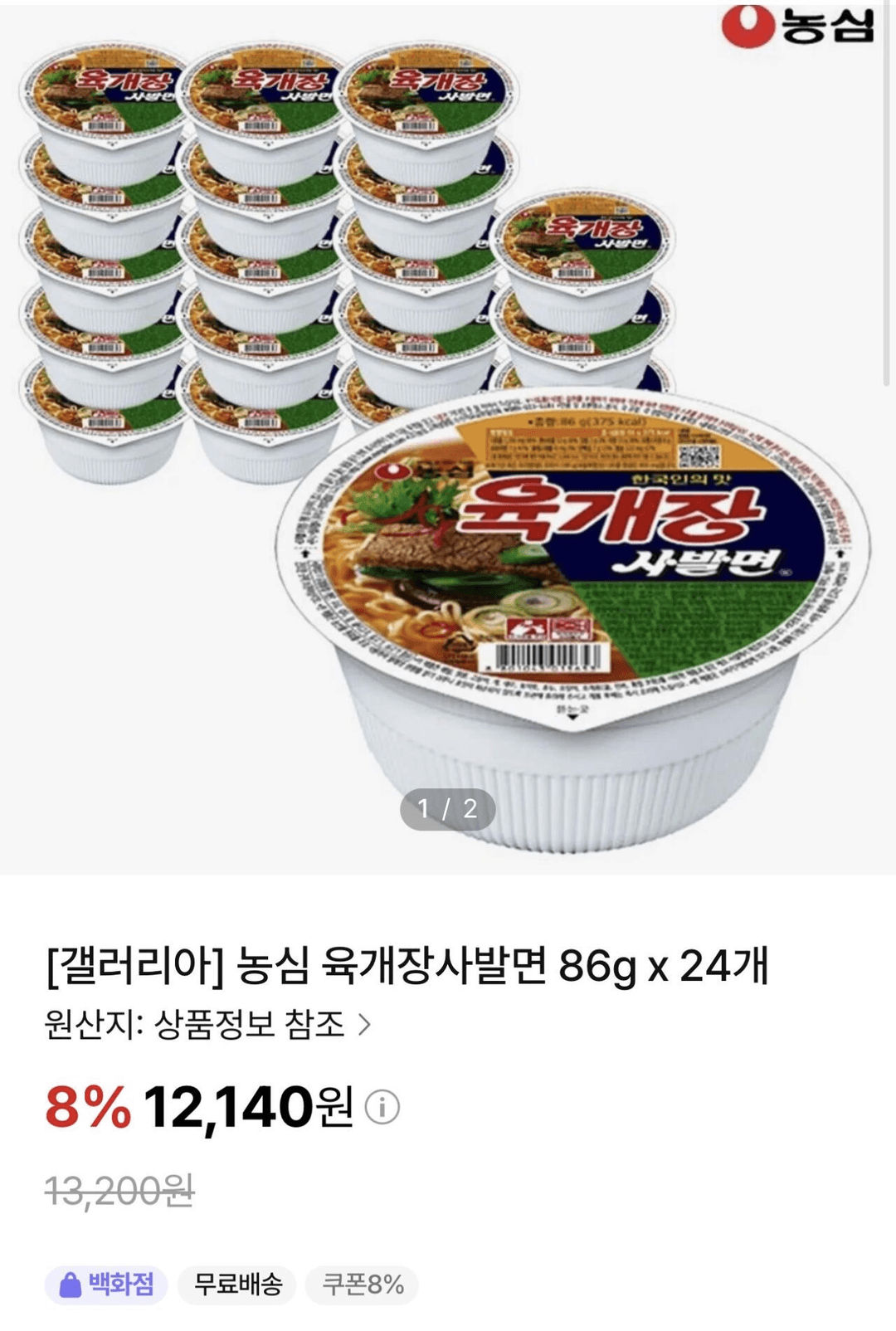 농심 육개장사발면 86g x 24개 12,140원